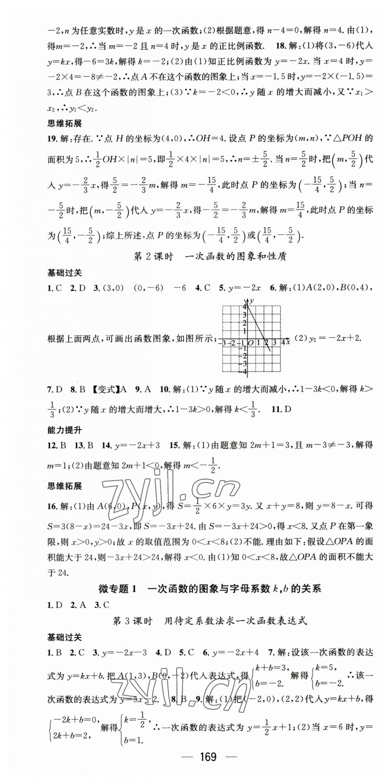 2023年名师测控八年级数学上册沪科版 第7页