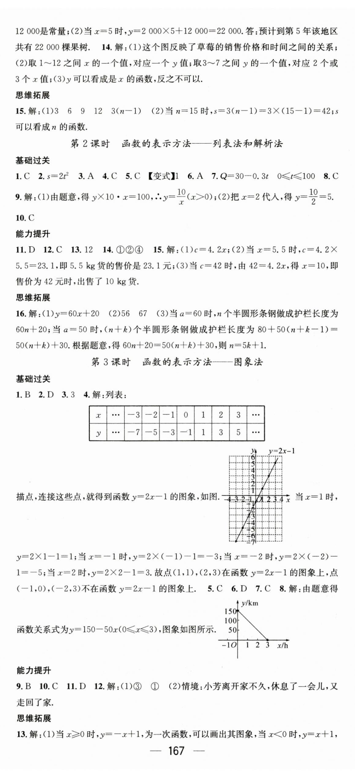 2023年名师测控八年级数学上册沪科版 第5页