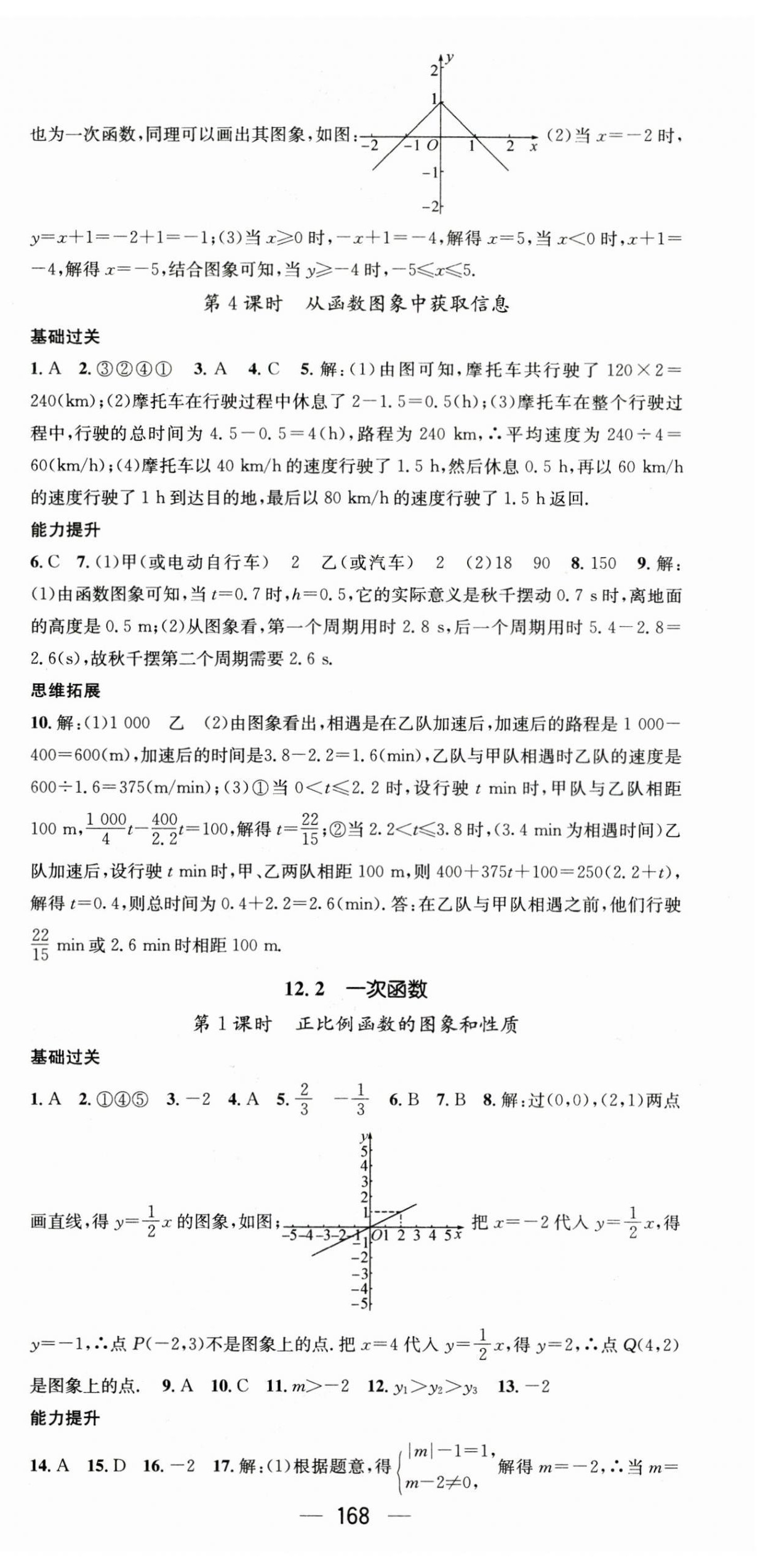 2023年名师测控八年级数学上册沪科版 第6页