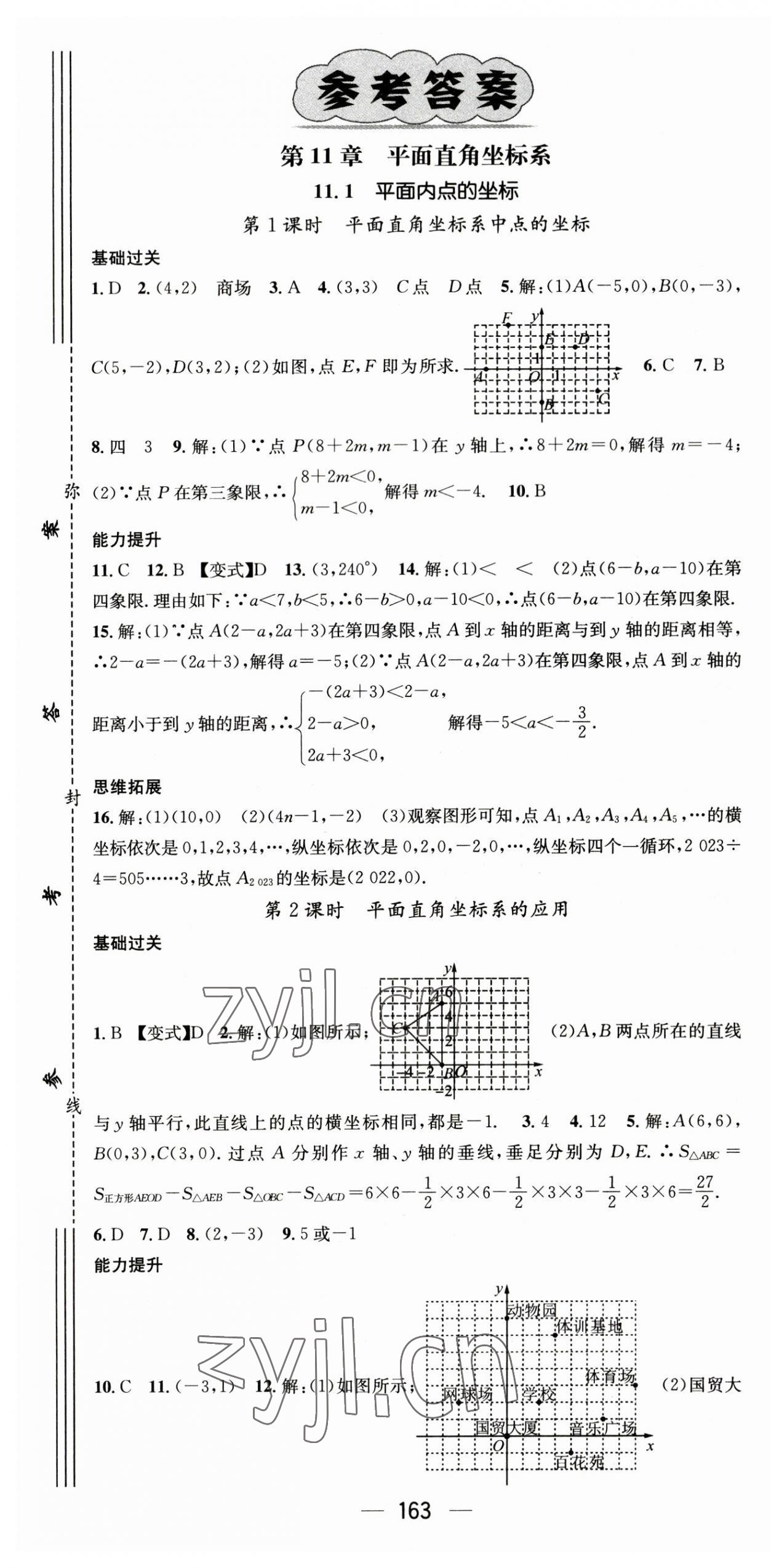 2023年名師測控八年級數(shù)學(xué)上冊滬科版 第1頁