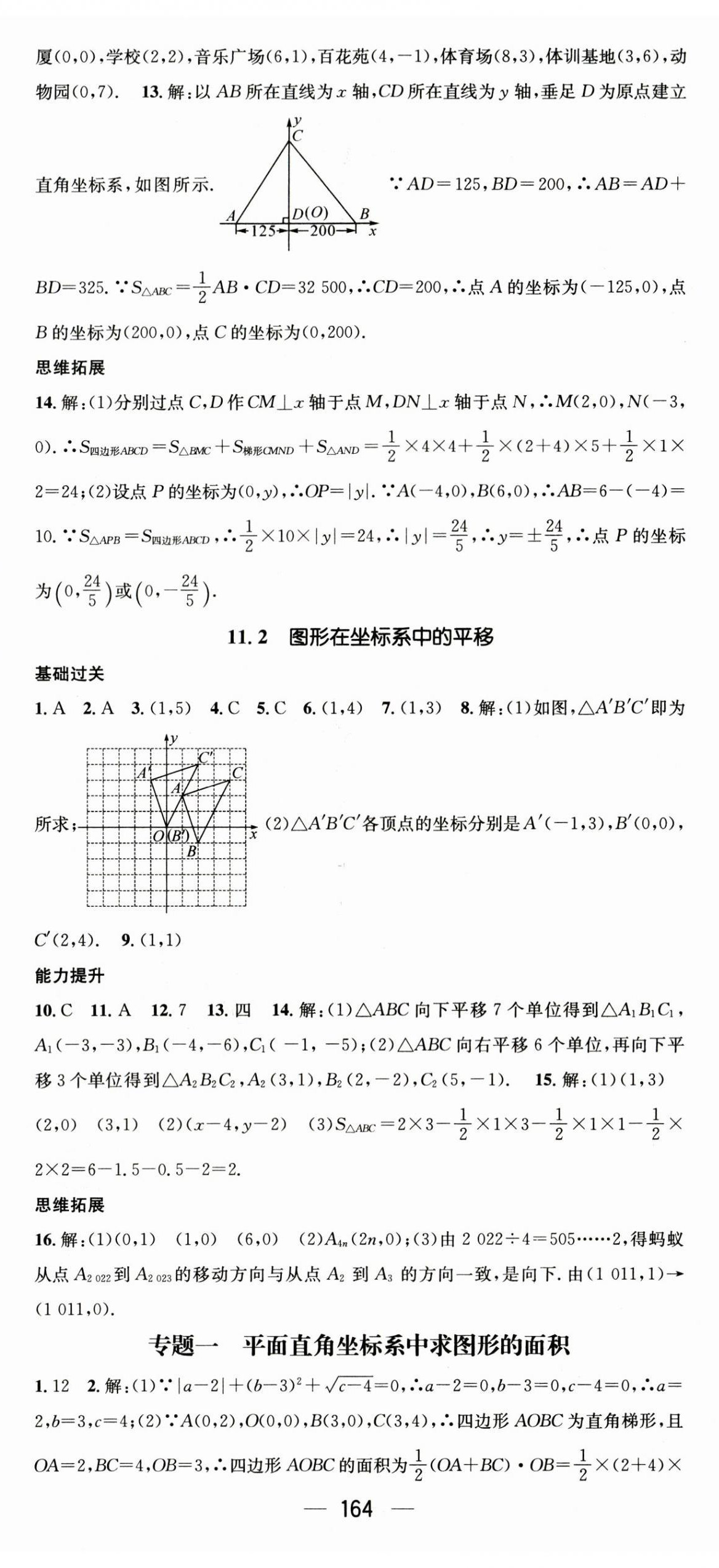 2023年名师测控八年级数学上册沪科版 第2页