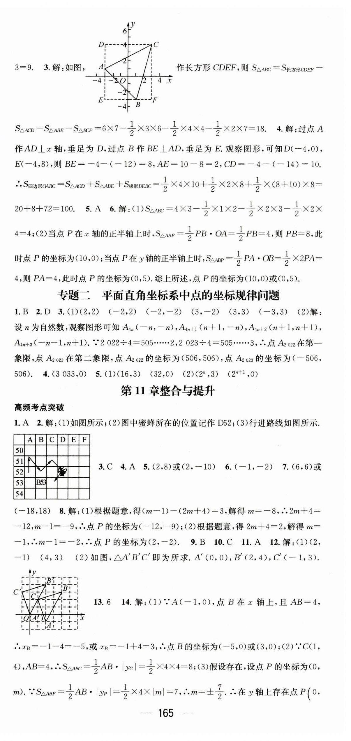 2023年名师测控八年级数学上册沪科版 第3页