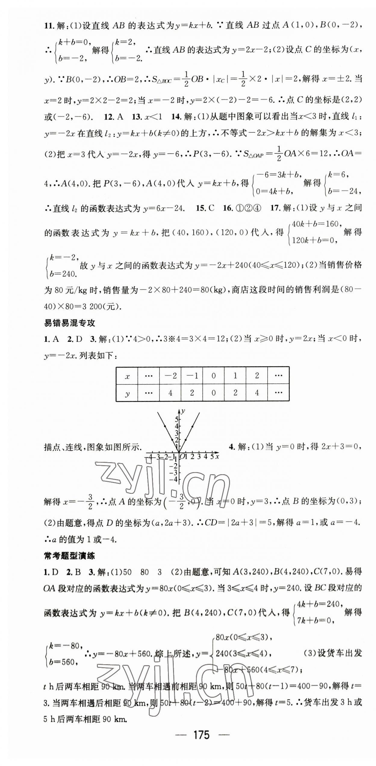 2023年名师测控八年级数学上册沪科版 第13页