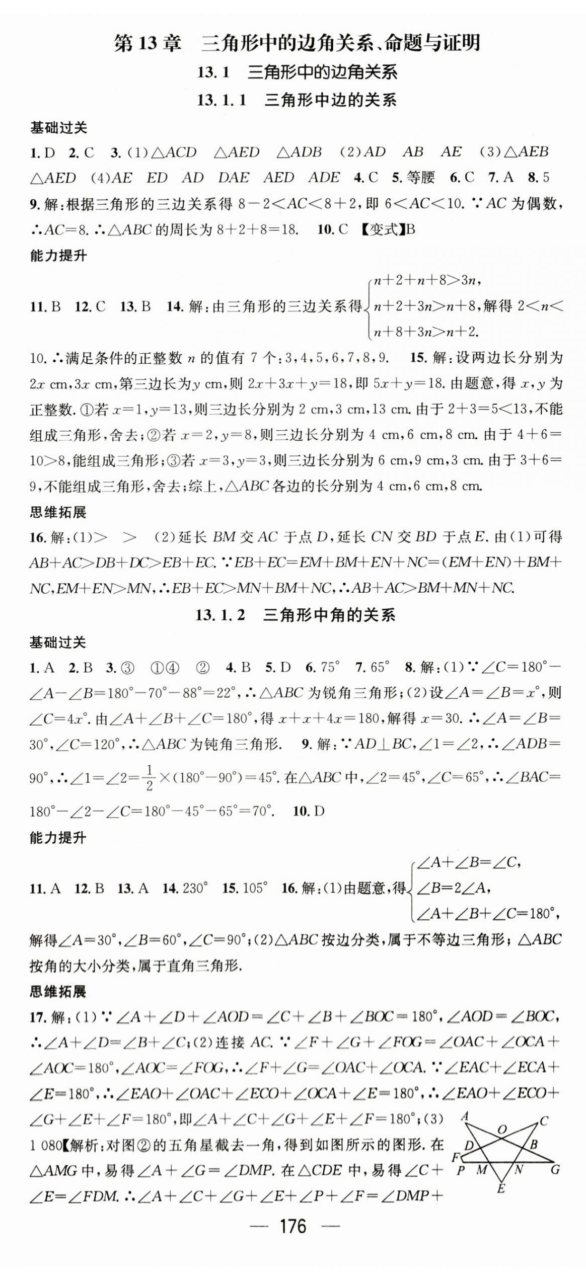 2023年名师测控八年级数学上册沪科版 第14页