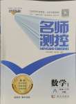 2023年名師測控八年級數(shù)學上冊滬科版