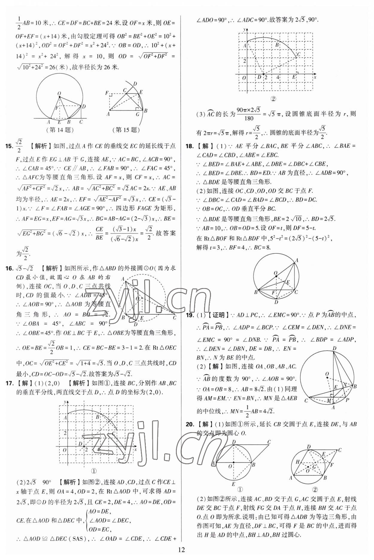 2023年學(xué)霸提優(yōu)大試卷九年級數(shù)學(xué)全一冊蘇科版 第12頁