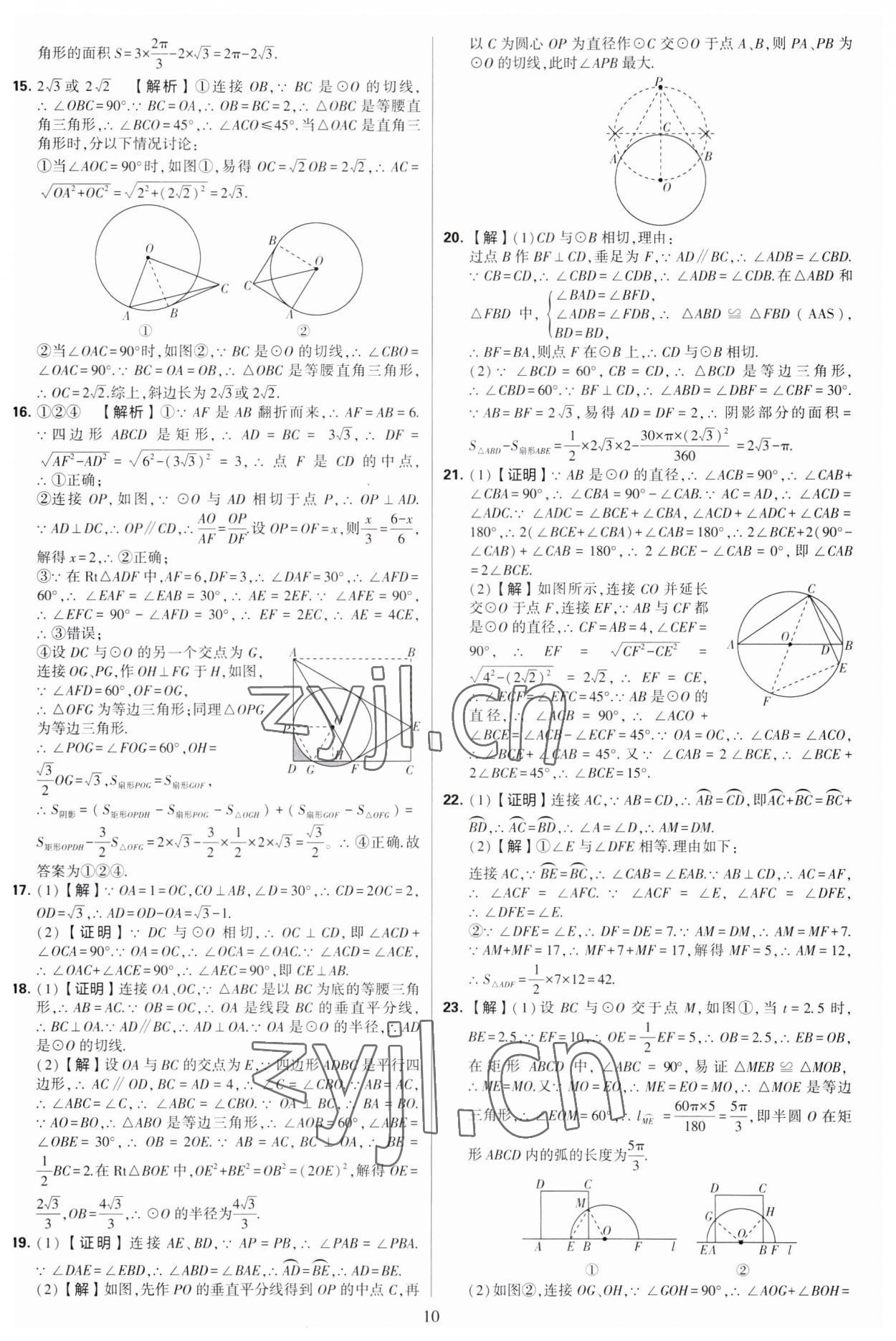 2023年學(xué)霸提優(yōu)大試卷九年級(jí)數(shù)學(xué)全一冊(cè)蘇科版 第10頁(yè)