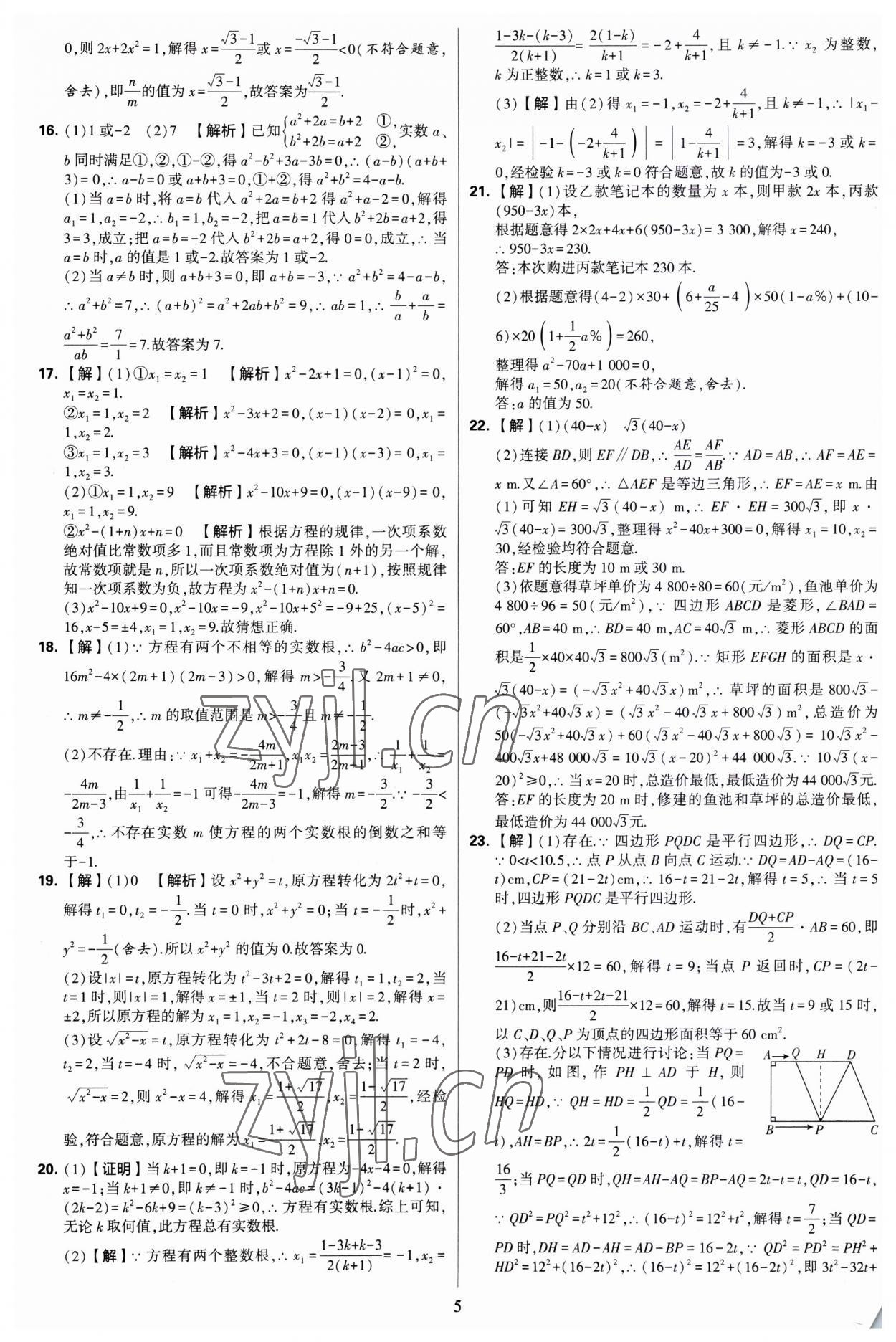 2023年學(xué)霸提優(yōu)大試卷九年級數(shù)學(xué)全一冊蘇科版 第5頁