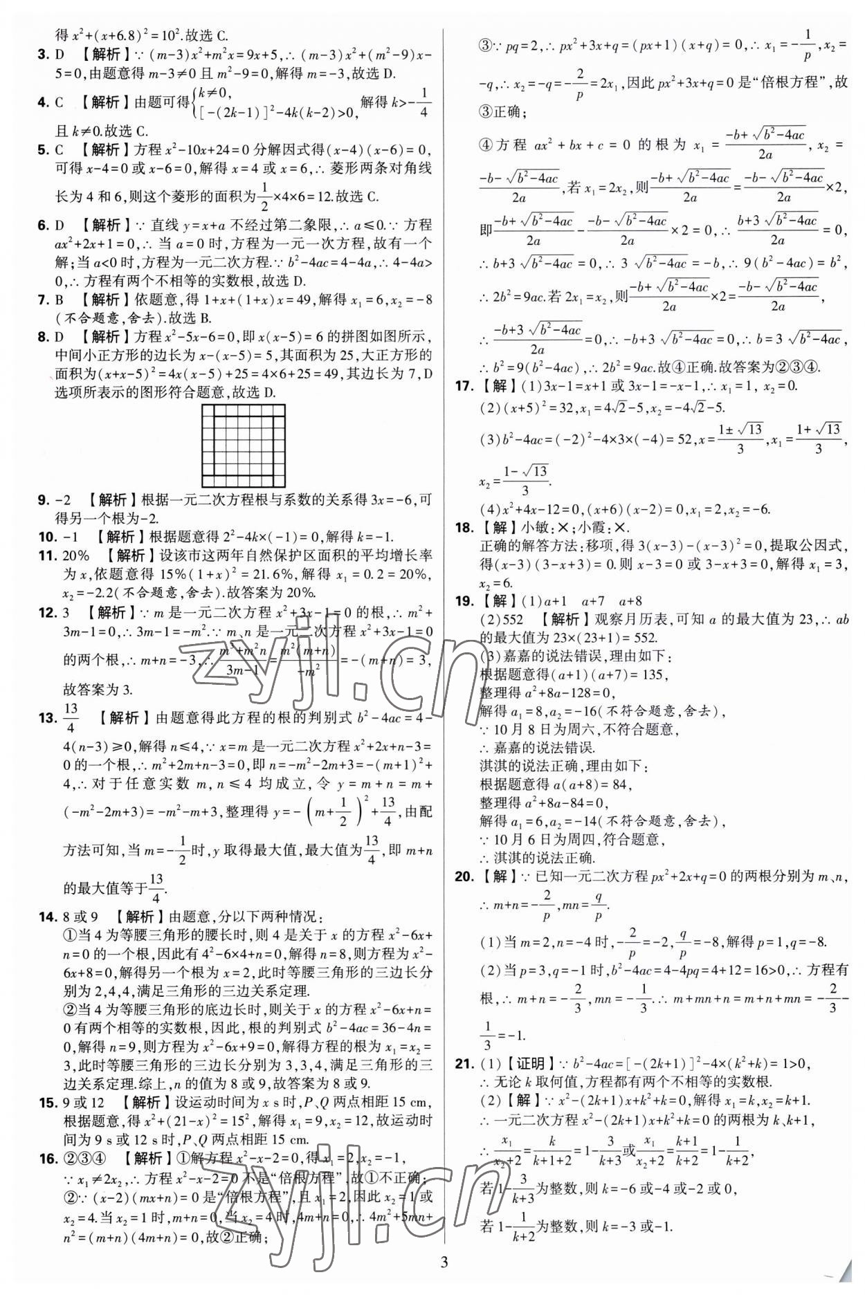 2023年學霸提優(yōu)大試卷九年級數(shù)學全一冊蘇科版 第3頁