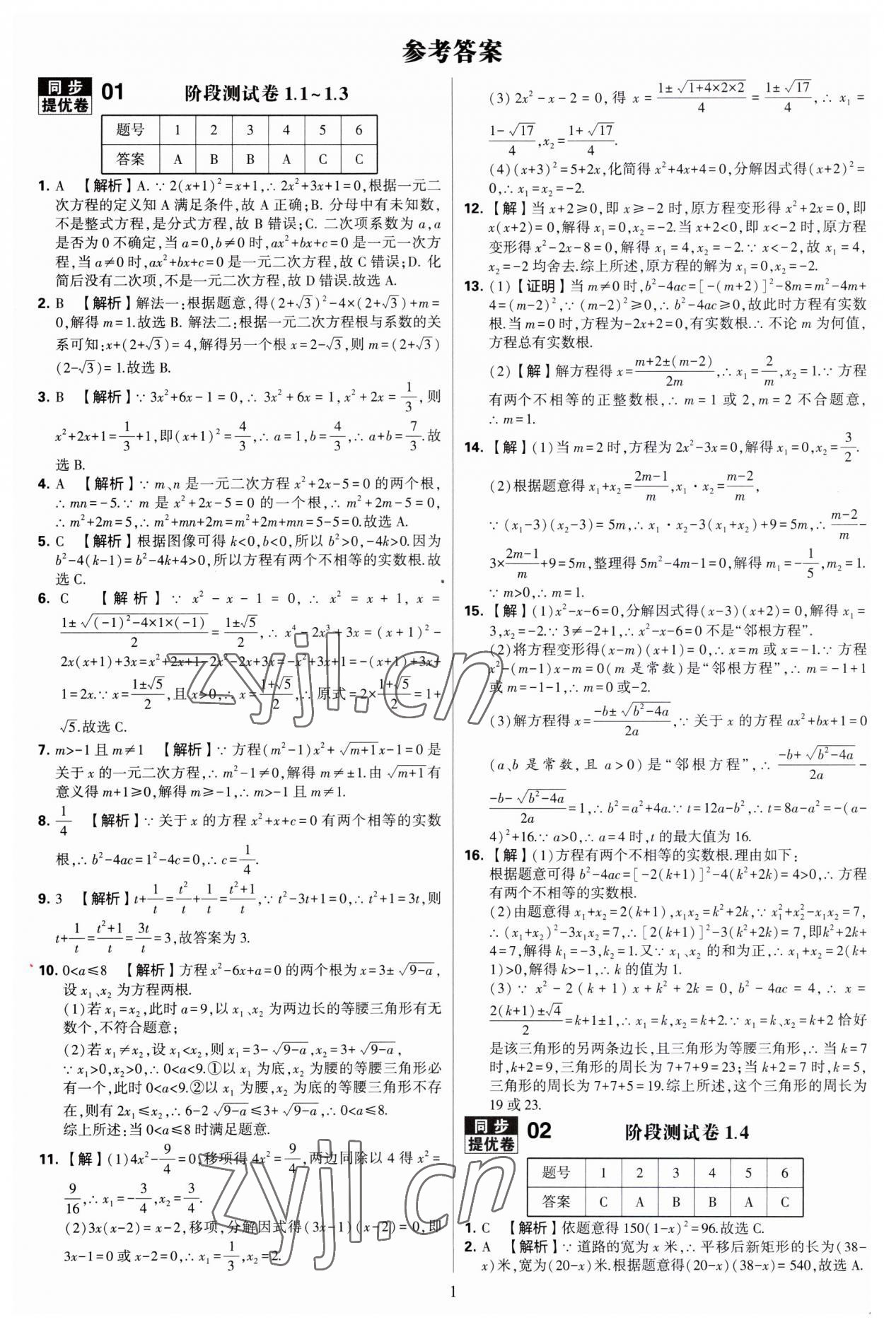 2023年學霸提優(yōu)大試卷九年級數(shù)學全一冊蘇科版 第1頁