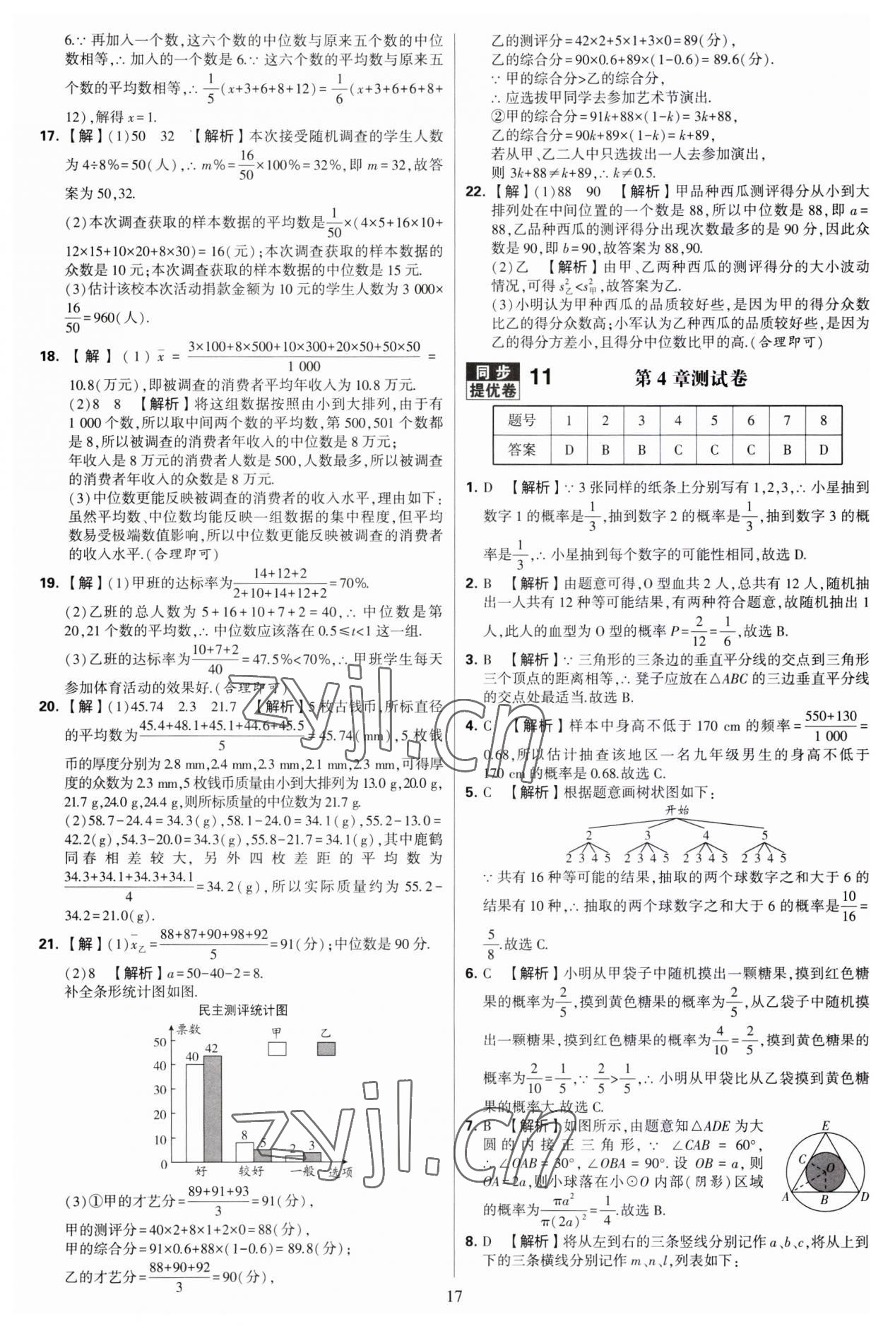 2023年學霸提優(yōu)大試卷九年級數學全一冊蘇科版 第17頁