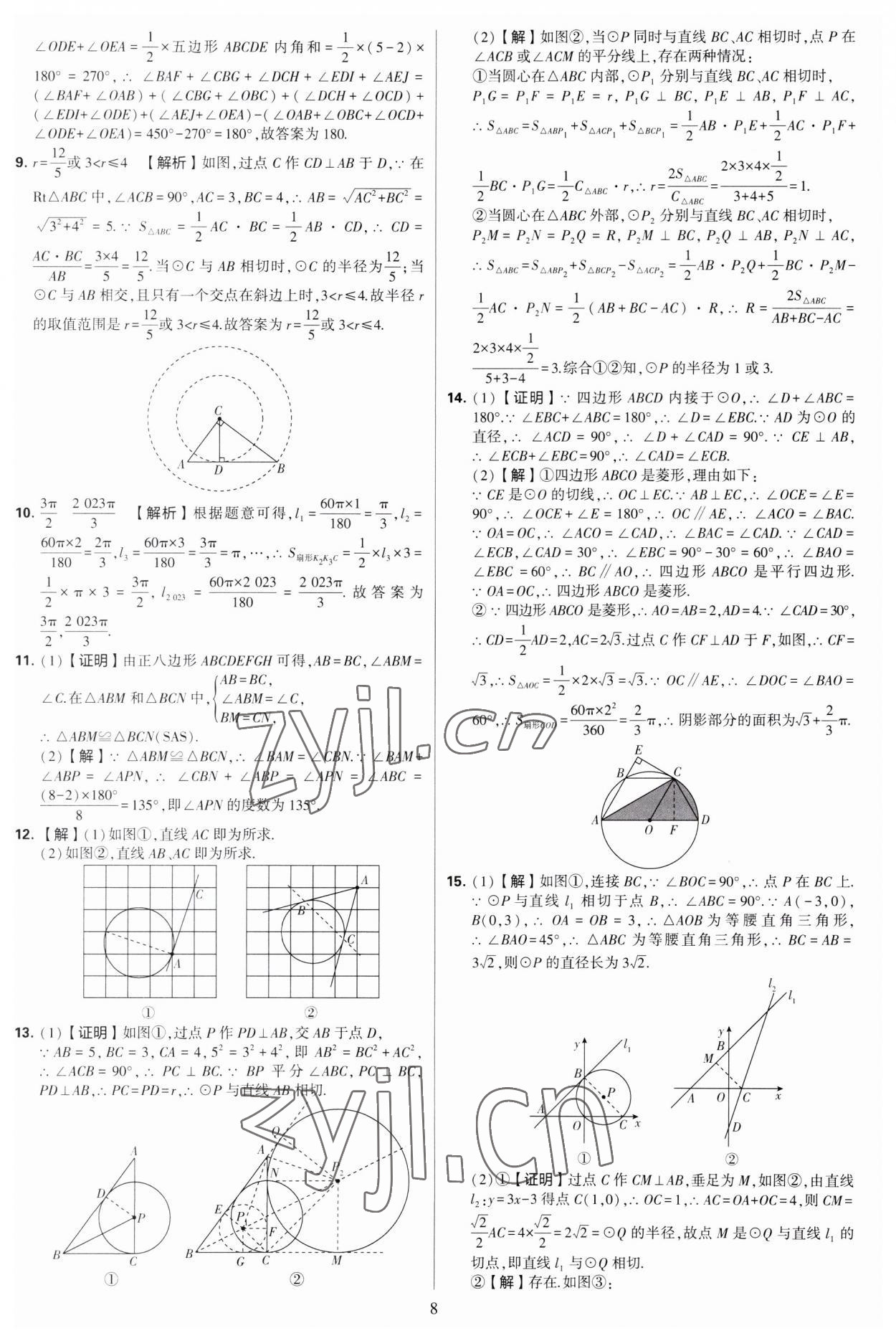 2023年學(xué)霸提優(yōu)大試卷九年級(jí)數(shù)學(xué)全一冊蘇科版 第8頁