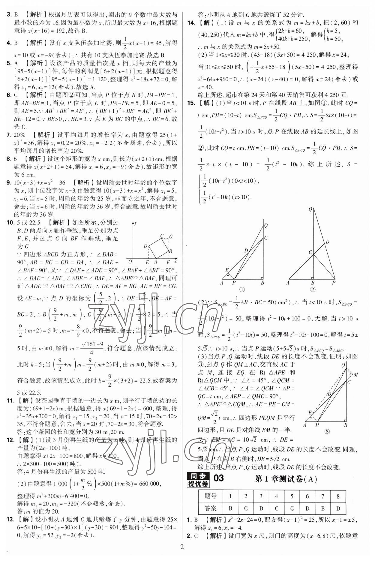 2023年學(xué)霸提優(yōu)大試卷九年級(jí)數(shù)學(xué)全一冊(cè)蘇科版 第2頁(yè)