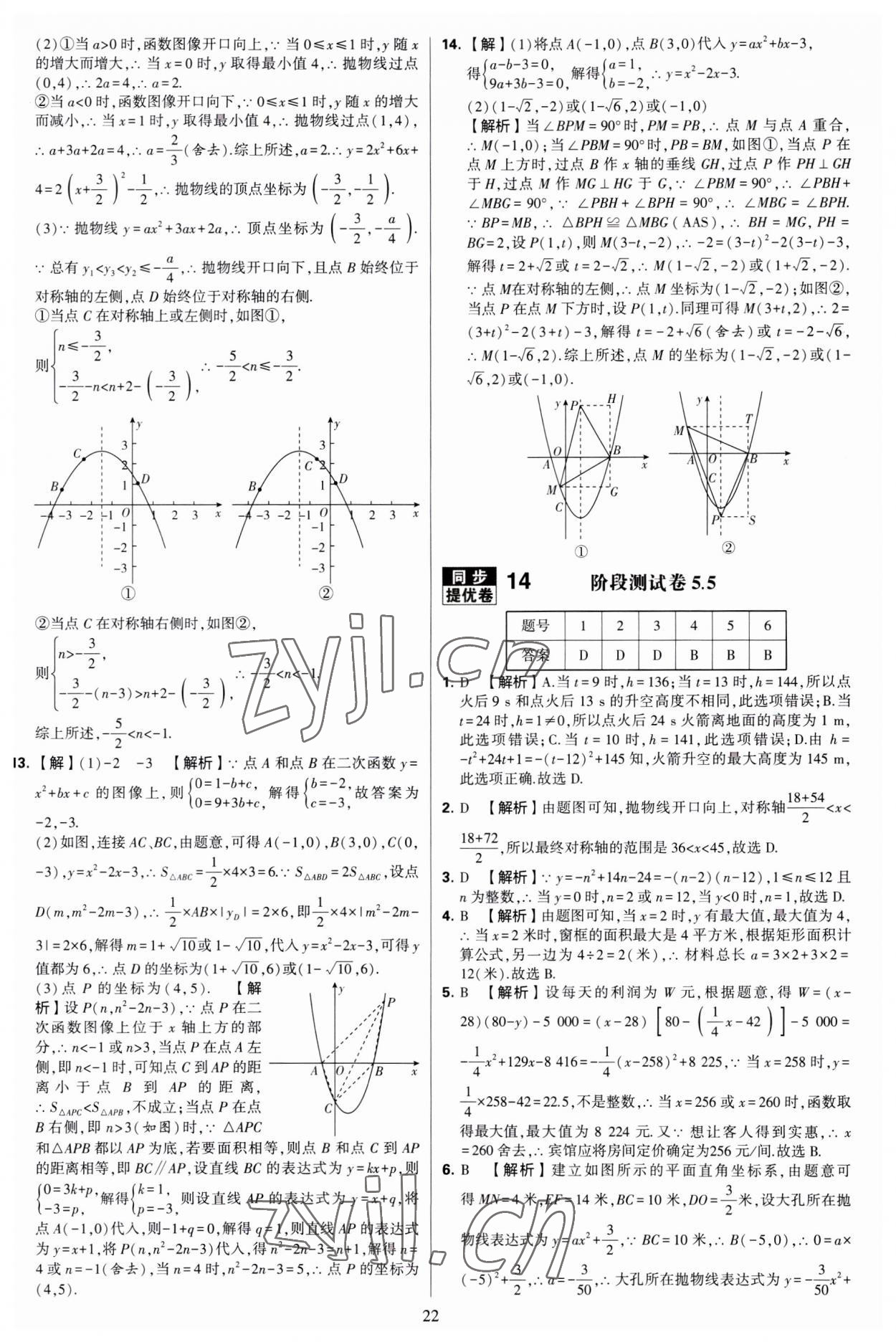 2023年學(xué)霸提優(yōu)大試卷九年級數(shù)學(xué)全一冊蘇科版 第22頁