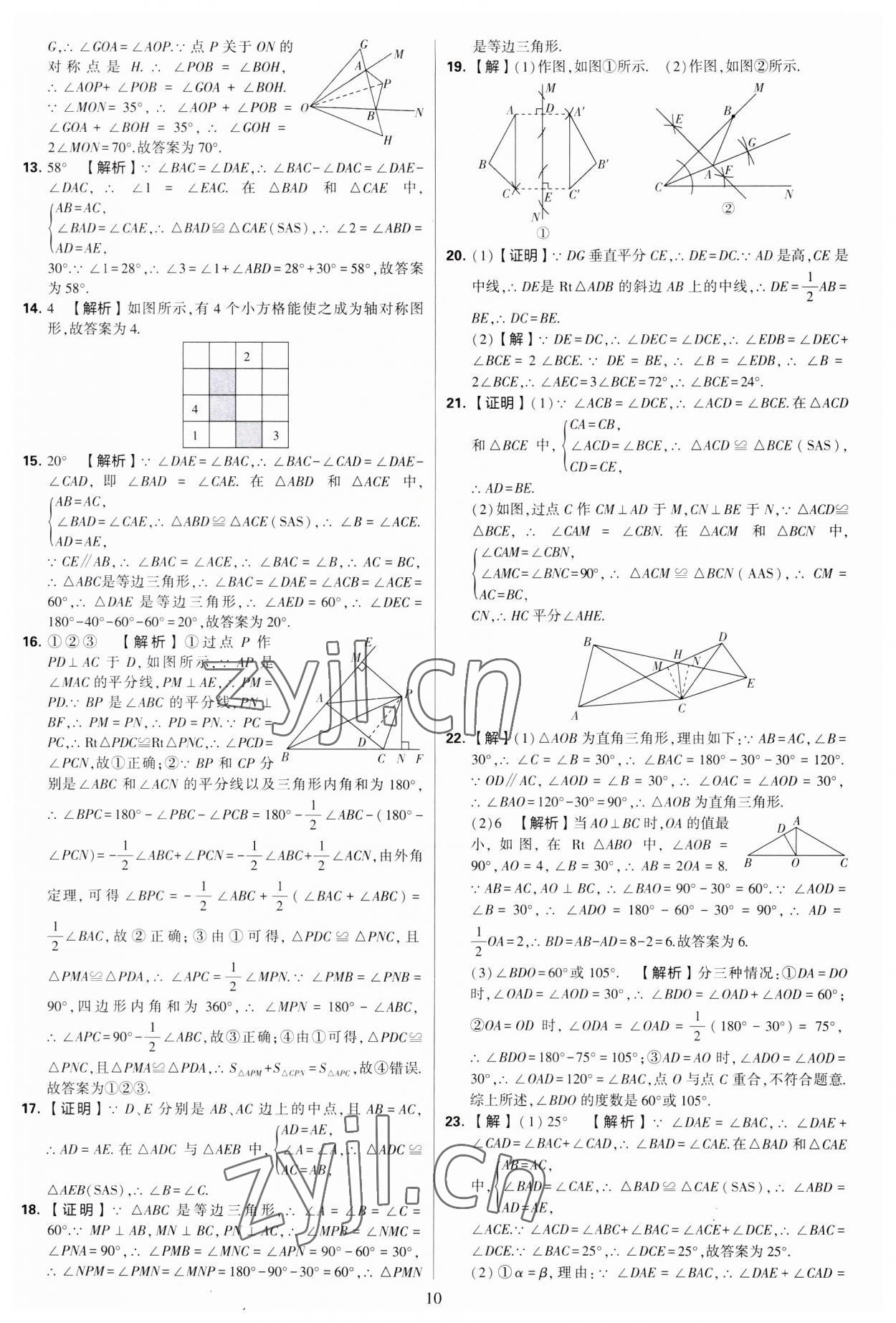 2023年學(xué)霸提優(yōu)大試卷八年級數(shù)學(xué)上冊蘇科版 第10頁