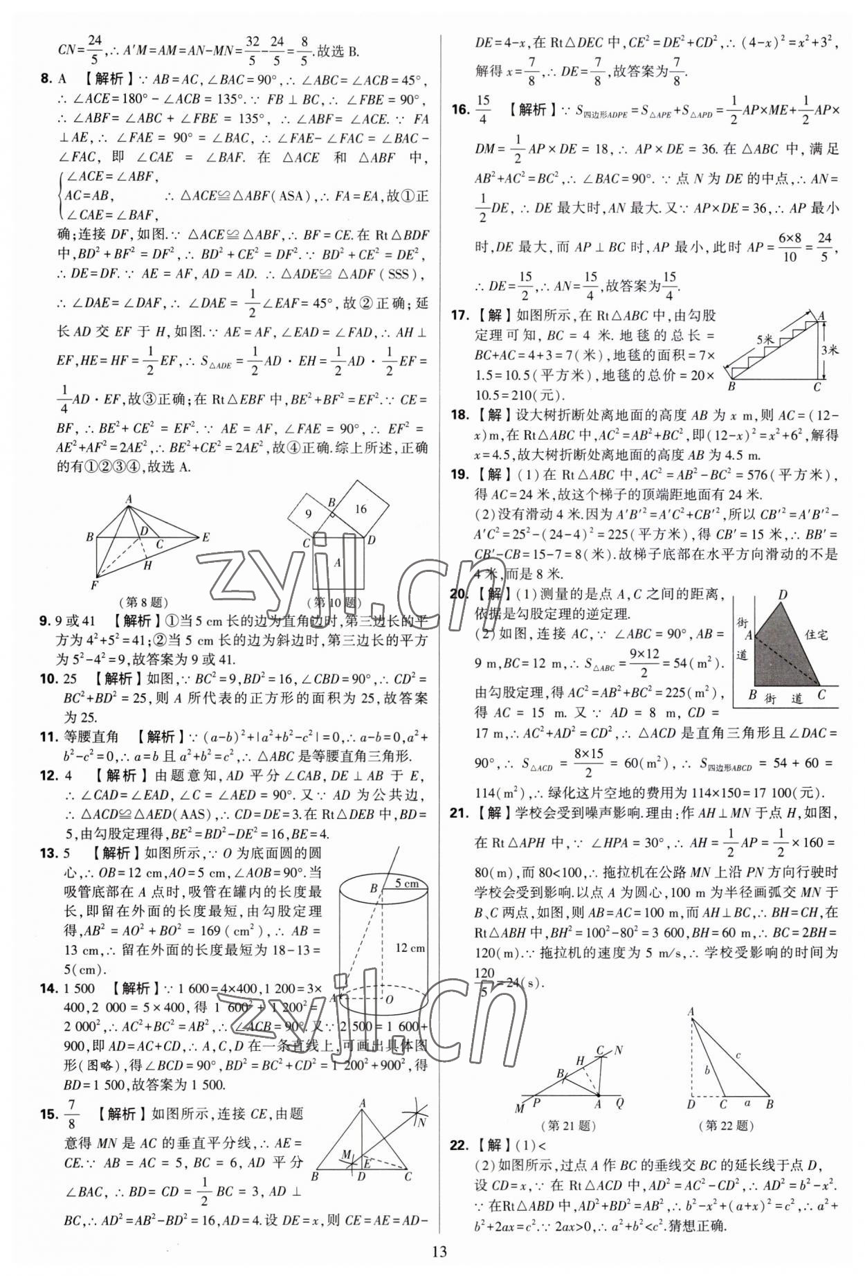 2023年學(xué)霸提優(yōu)大試卷八年級數(shù)學(xué)上冊蘇科版 第13頁