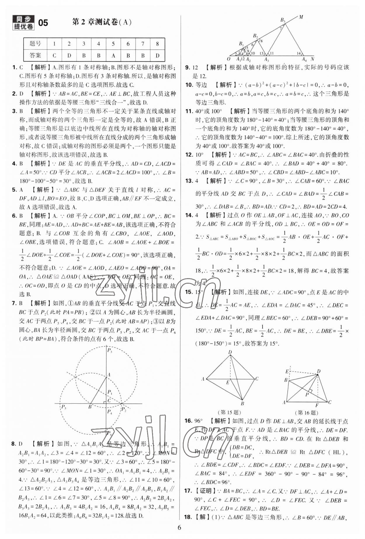 2023年學(xué)霸提優(yōu)大試卷八年級數(shù)學(xué)上冊蘇科版 第6頁