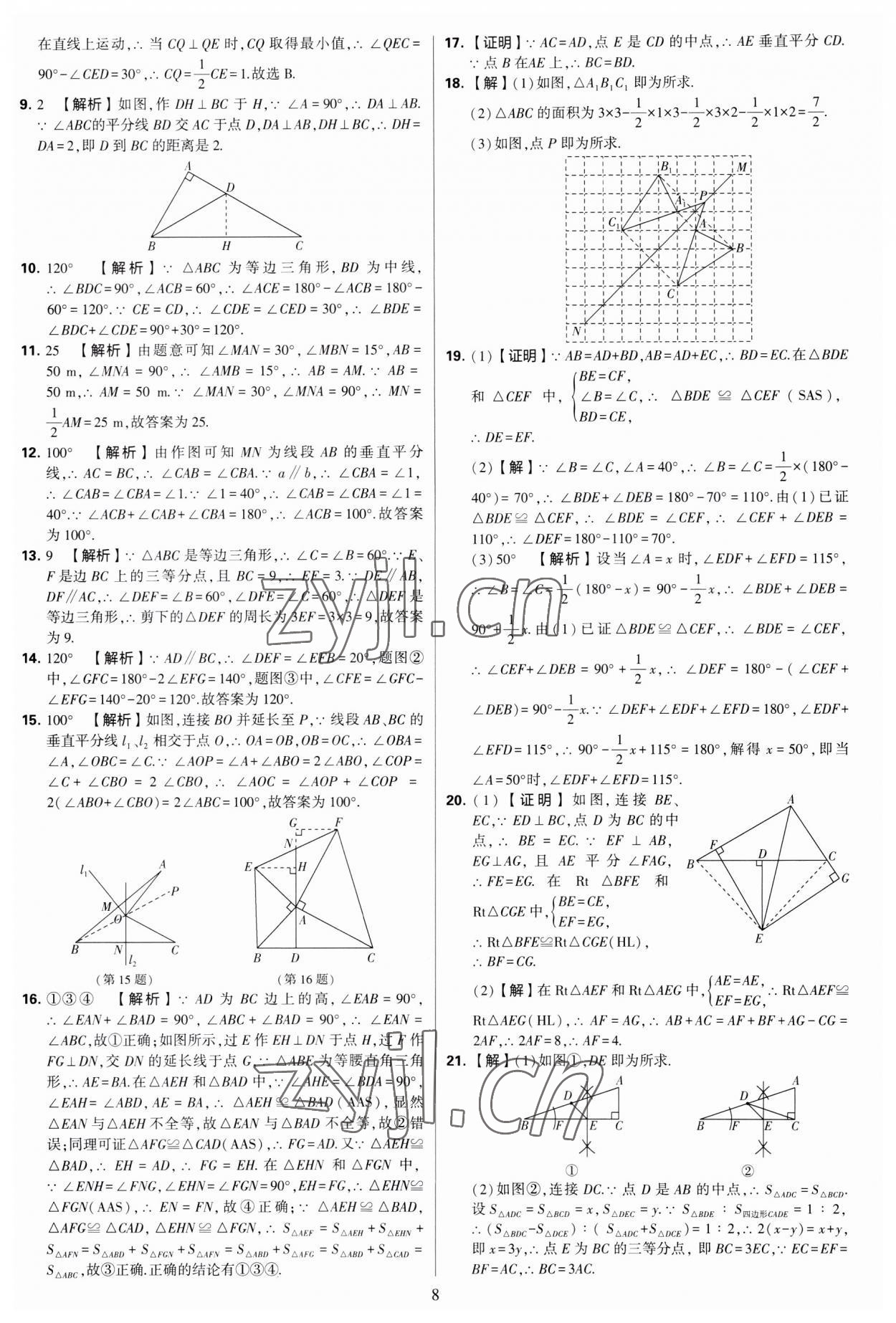 2023年學(xué)霸提優(yōu)大試卷八年級(jí)數(shù)學(xué)上冊(cè)蘇科版 第8頁(yè)