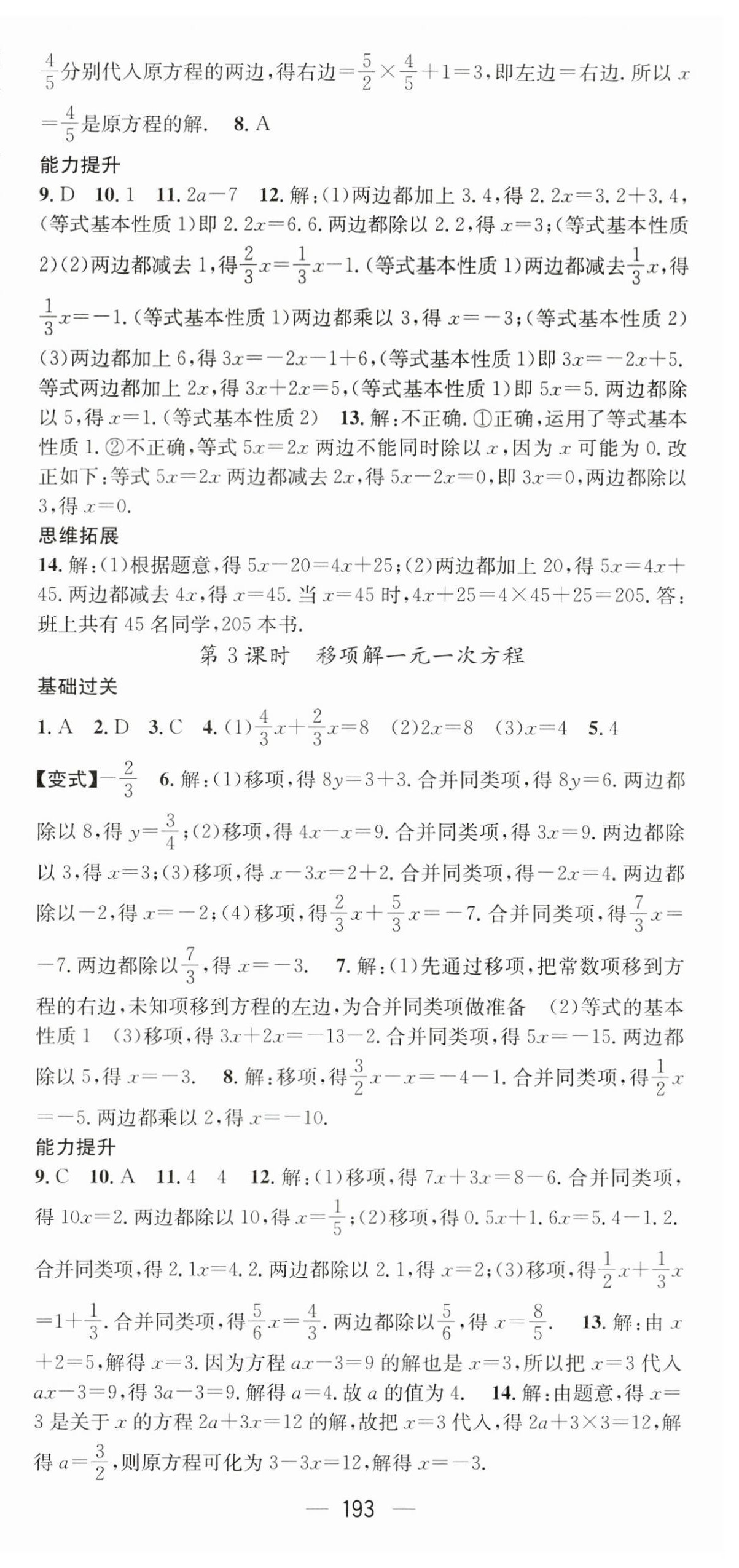 2023年名師測(cè)控七年級(jí)數(shù)學(xué)上冊(cè)滬科版 第15頁(yè)