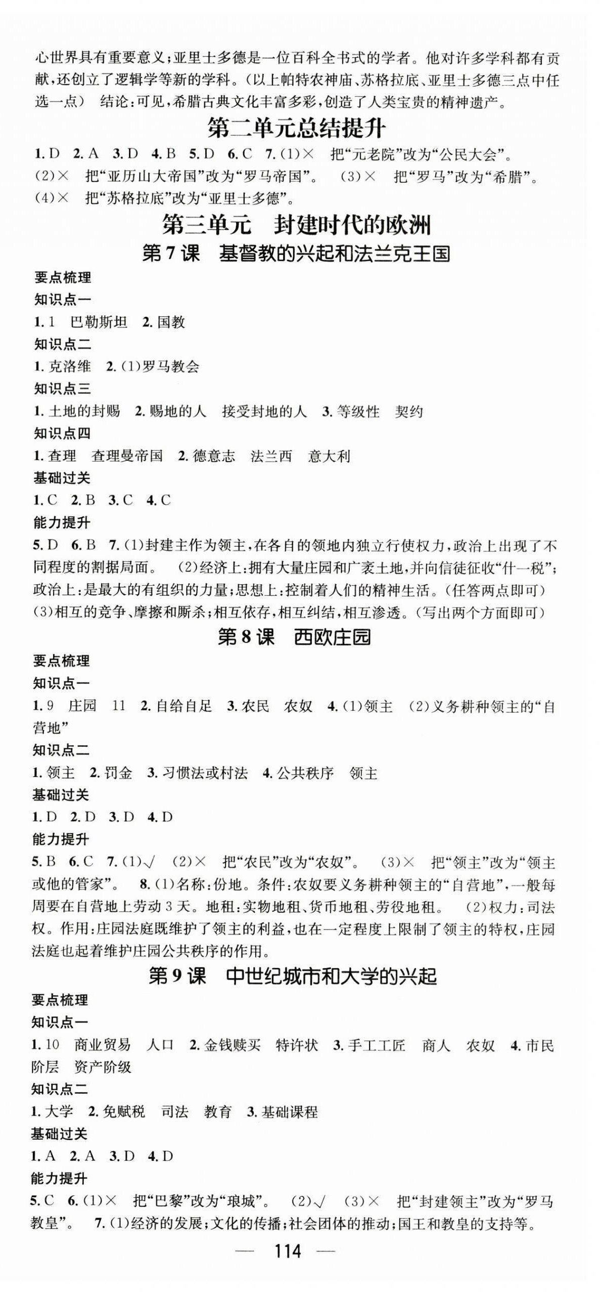 2023年名師測(cè)控九年級(jí)歷史上冊(cè)人教版安徽專版 第3頁(yè)