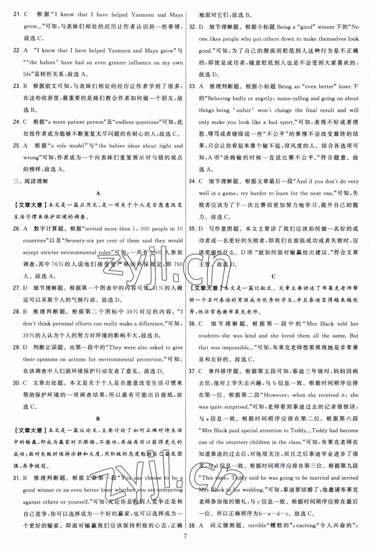 2023年學(xué)霸提優(yōu)大試卷九年級(jí)英語(yǔ)全一冊(cè)譯林版 第7頁(yè)