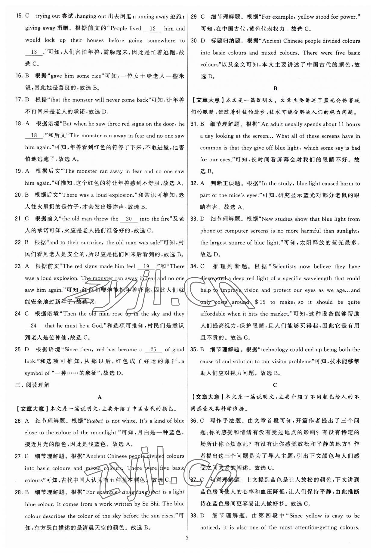 2023年學(xué)霸提優(yōu)大試卷九年級英語全一冊譯林版 第3頁