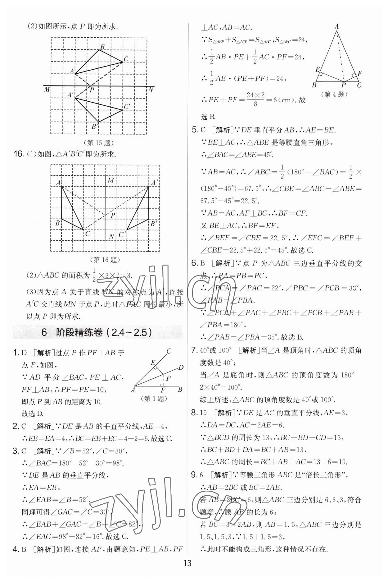 2023年實(shí)驗(yàn)班提優(yōu)大考卷八年級(jí)數(shù)學(xué)上冊(cè)蘇科版 第13頁(yè)