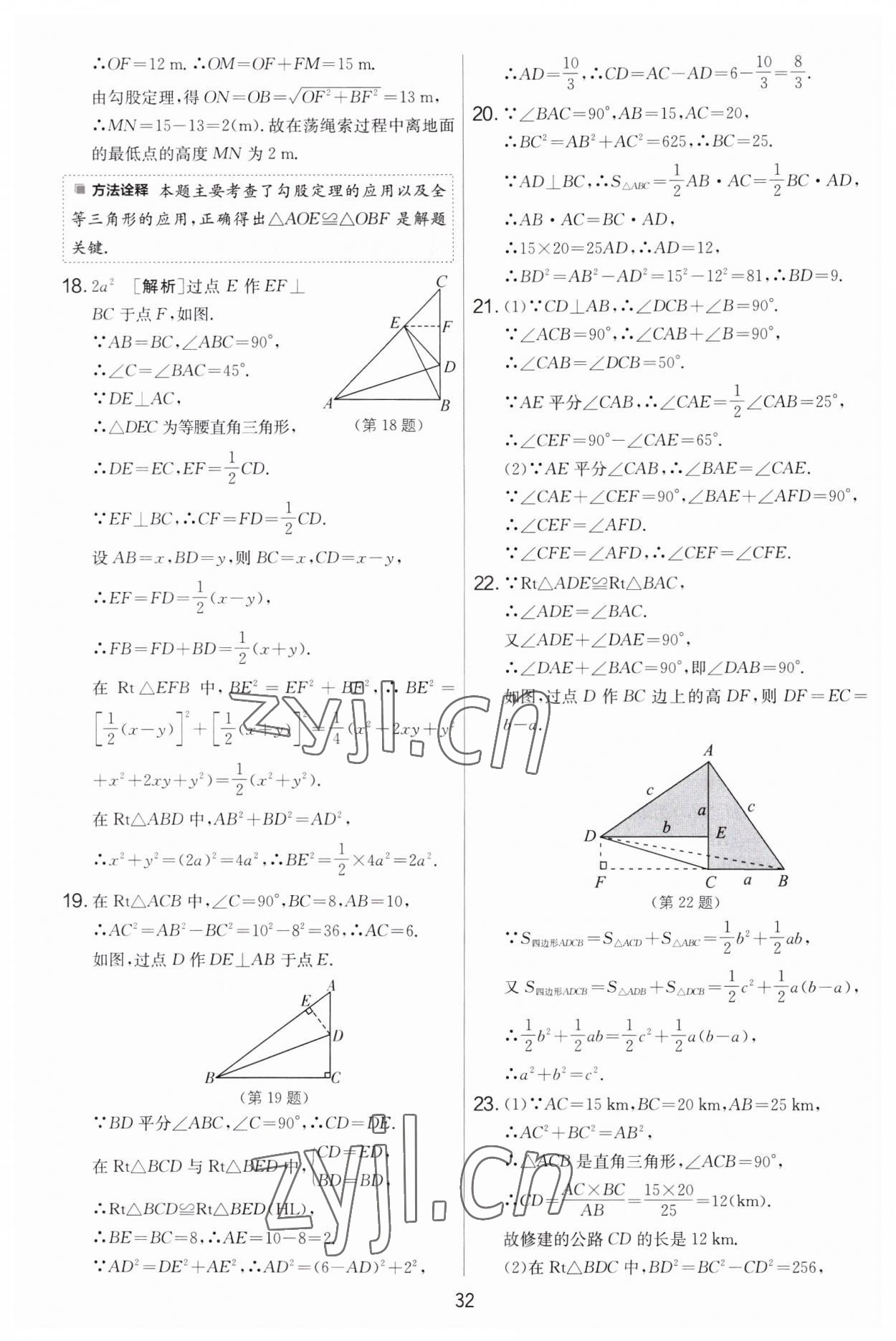 2023年實(shí)驗(yàn)班提優(yōu)大考卷八年級(jí)數(shù)學(xué)上冊(cè)蘇科版 第32頁