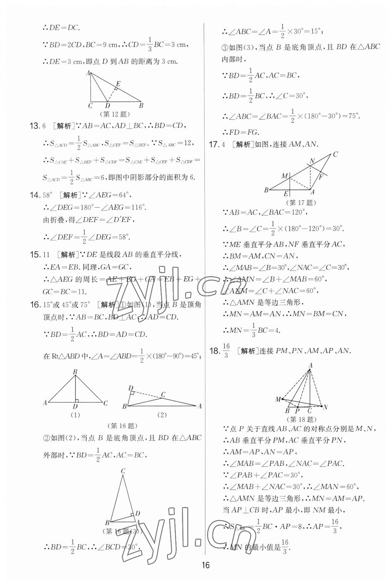 2023年實驗班提優(yōu)大考卷八年級數(shù)學上冊蘇科版 第16頁