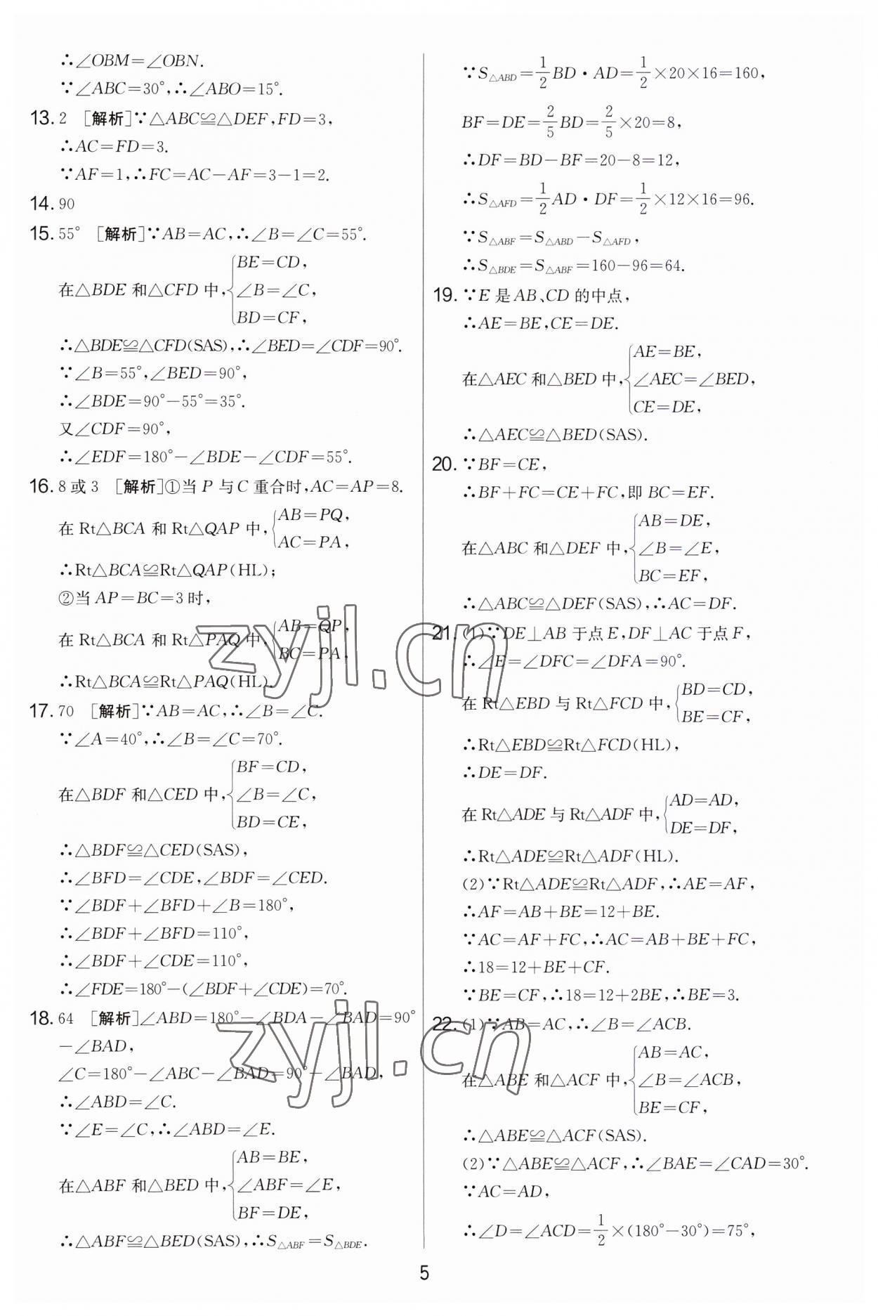 2023年實(shí)驗(yàn)班提優(yōu)大考卷八年級數(shù)學(xué)上冊蘇科版 第5頁