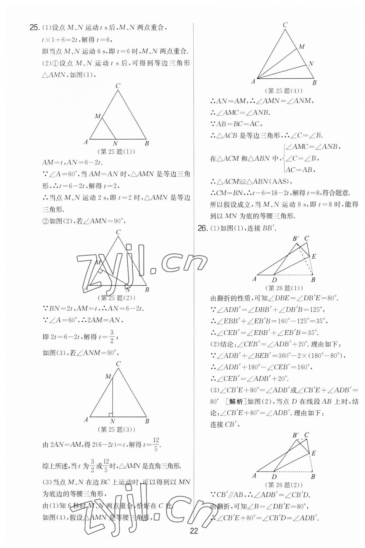 2023年實(shí)驗(yàn)班提優(yōu)大考卷八年級(jí)數(shù)學(xué)上冊(cè)蘇科版 第22頁