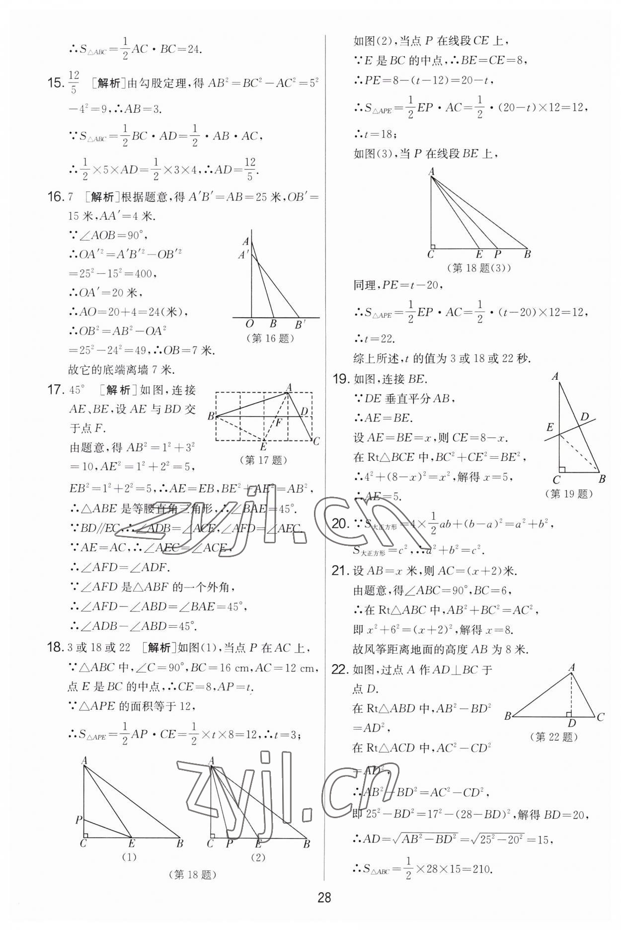 2023年實驗班提優(yōu)大考卷八年級數(shù)學上冊蘇科版 第28頁