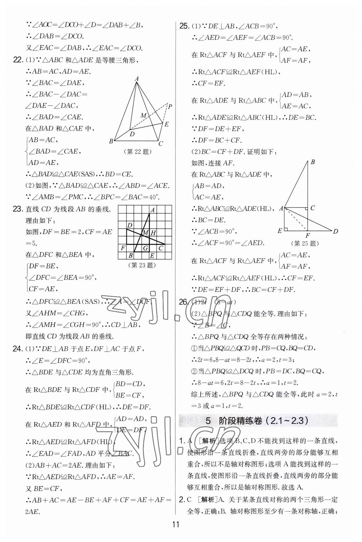 2023年實(shí)驗(yàn)班提優(yōu)大考卷八年級(jí)數(shù)學(xué)上冊(cè)蘇科版 第11頁(yè)