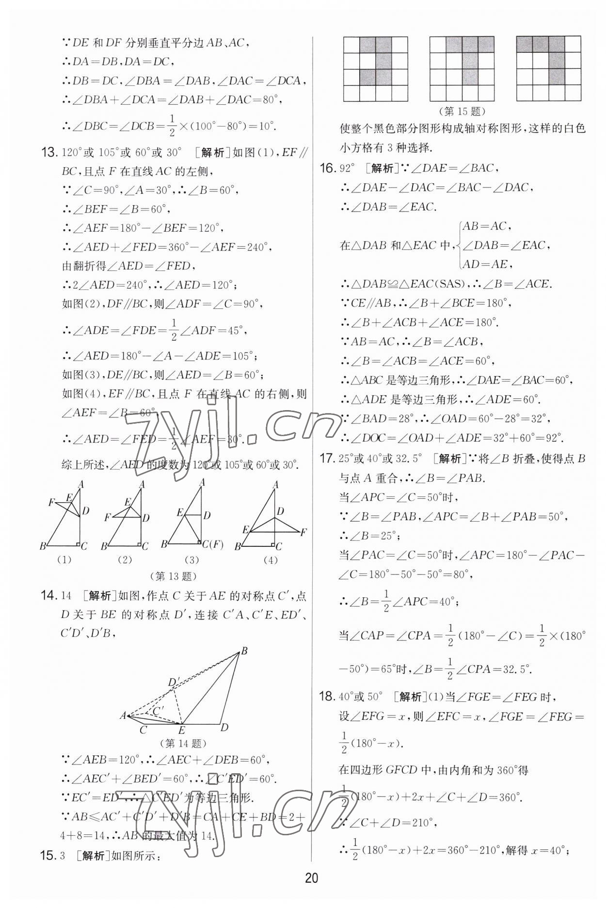 2023年實(shí)驗(yàn)班提優(yōu)大考卷八年級(jí)數(shù)學(xué)上冊(cè)蘇科版 第20頁(yè)