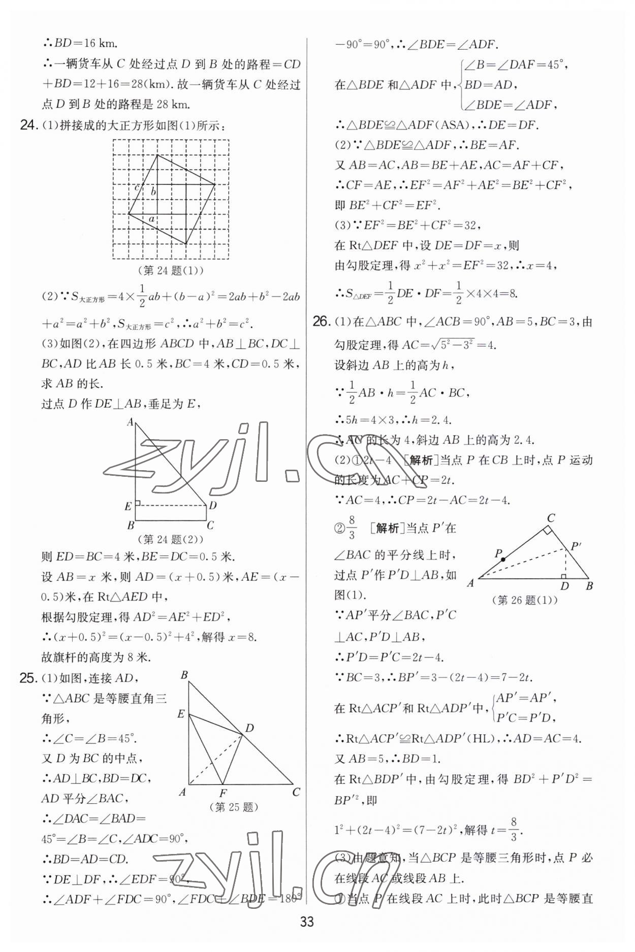 2023年實驗班提優(yōu)大考卷八年級數(shù)學(xué)上冊蘇科版 第33頁