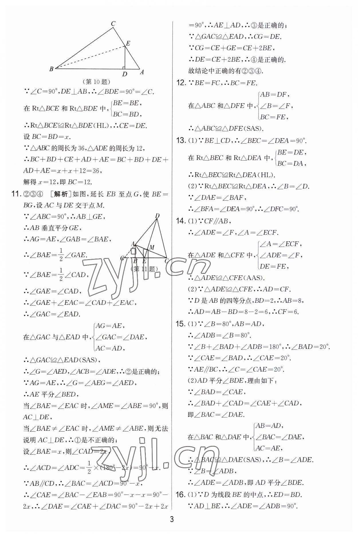 2023年實(shí)驗(yàn)班提優(yōu)大考卷八年級(jí)數(shù)學(xué)上冊(cè)蘇科版 第3頁(yè)