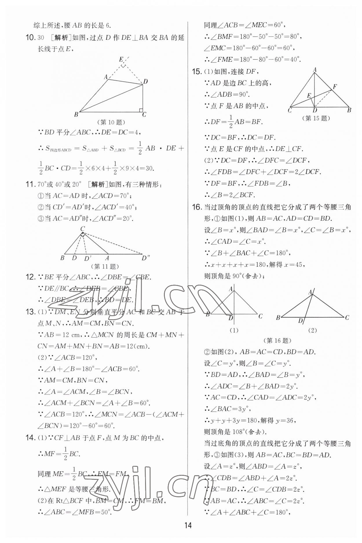 2023年實驗班提優(yōu)大考卷八年級數(shù)學(xué)上冊蘇科版 第14頁