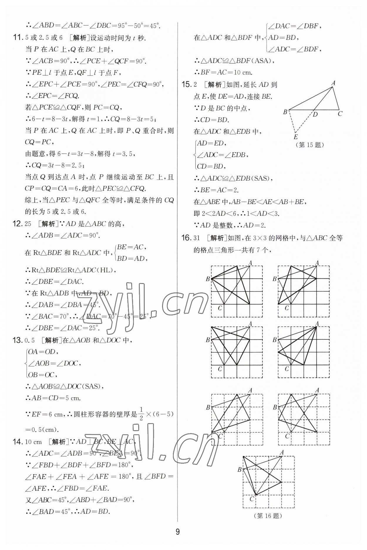 2023年實(shí)驗(yàn)班提優(yōu)大考卷八年級(jí)數(shù)學(xué)上冊(cè)蘇科版 第9頁