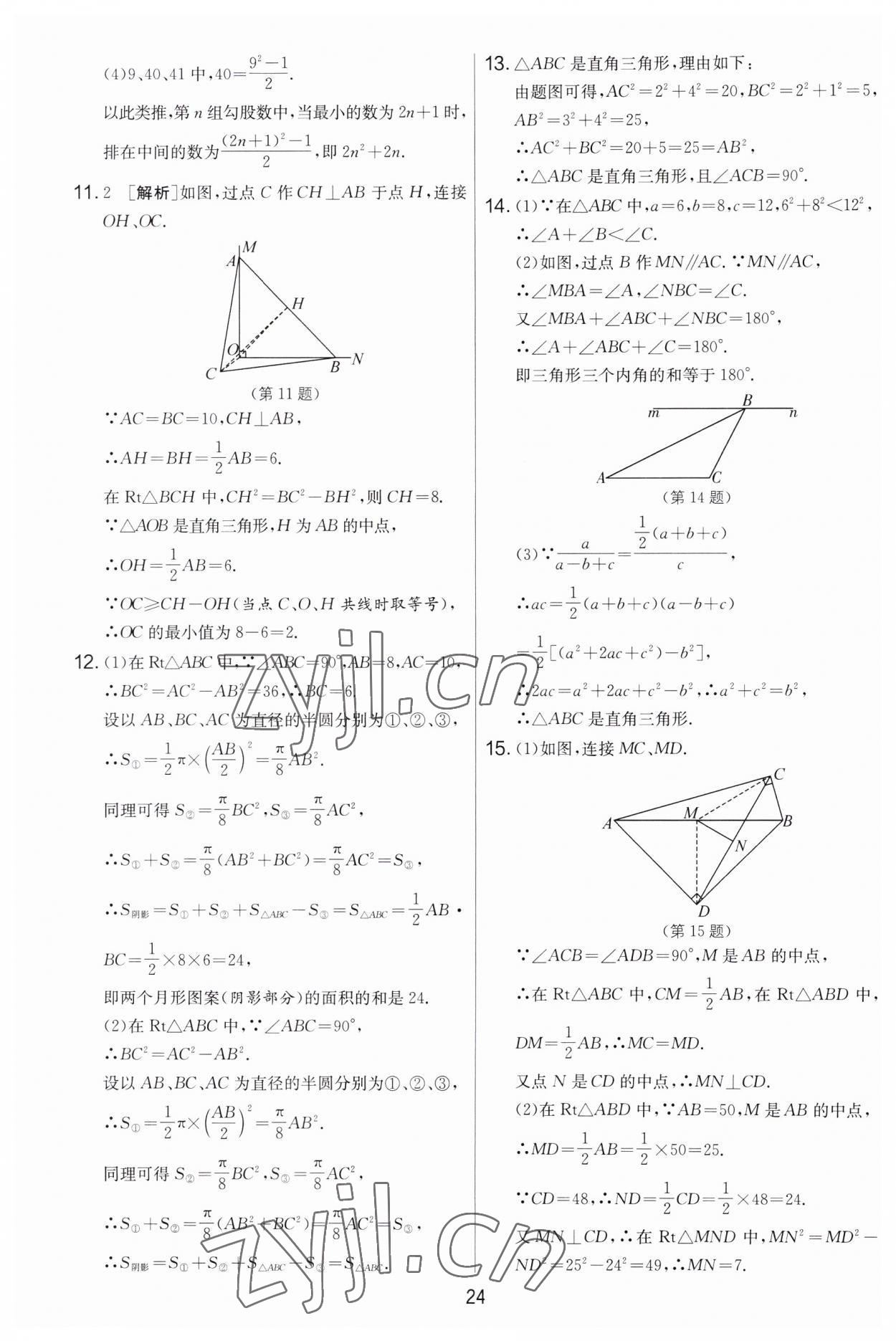 2023年實(shí)驗(yàn)班提優(yōu)大考卷八年級(jí)數(shù)學(xué)上冊(cè)蘇科版 第24頁