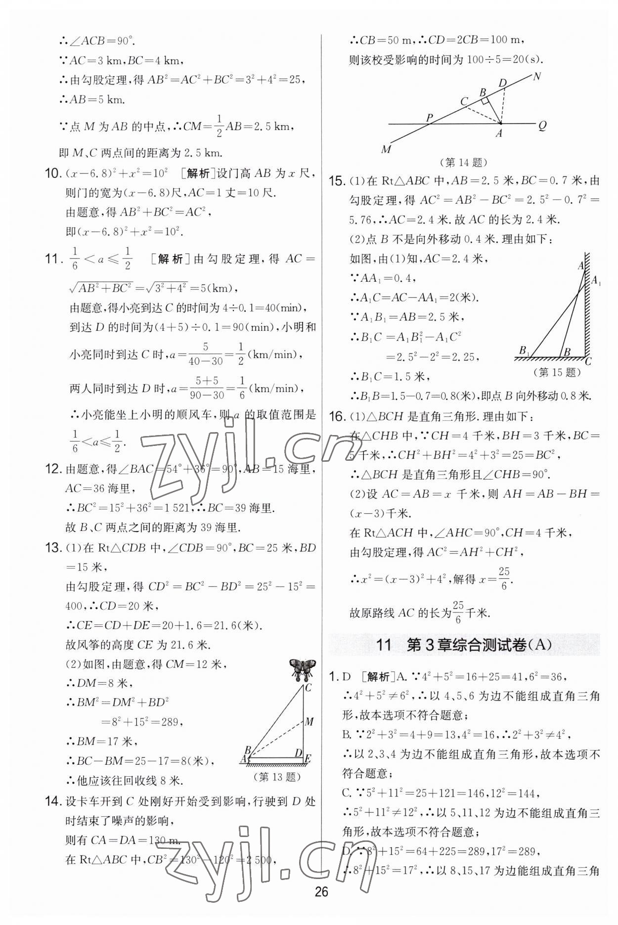 2023年實(shí)驗(yàn)班提優(yōu)大考卷八年級(jí)數(shù)學(xué)上冊(cè)蘇科版 第26頁(yè)