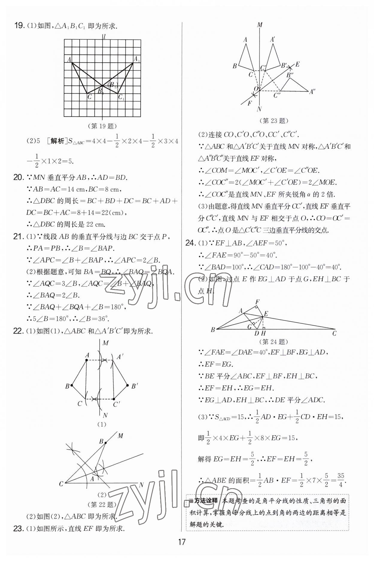 2023年實(shí)驗(yàn)班提優(yōu)大考卷八年級(jí)數(shù)學(xué)上冊(cè)蘇科版 第17頁(yè)