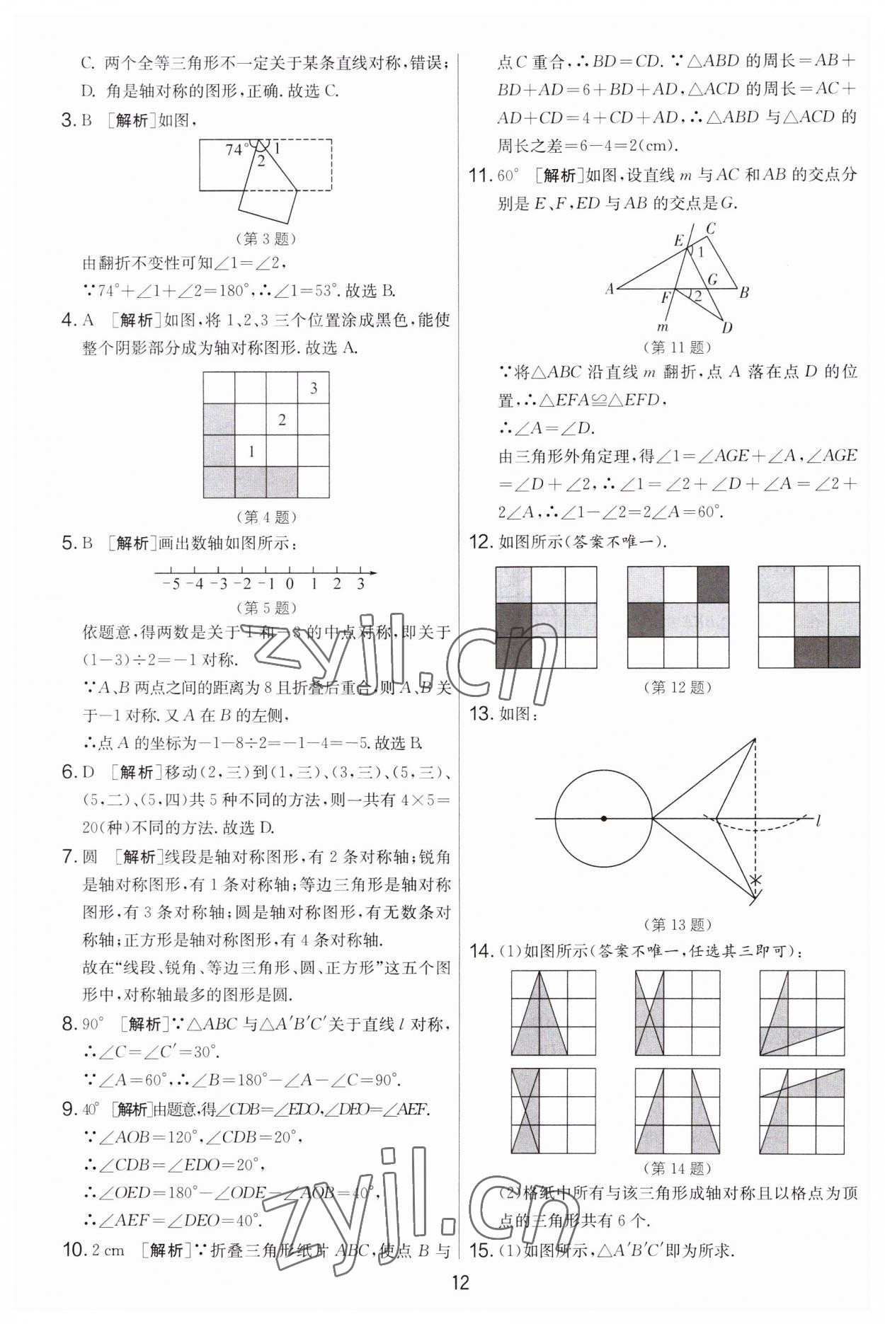 2023年實(shí)驗(yàn)班提優(yōu)大考卷八年級(jí)數(shù)學(xué)上冊(cè)蘇科版 第12頁(yè)