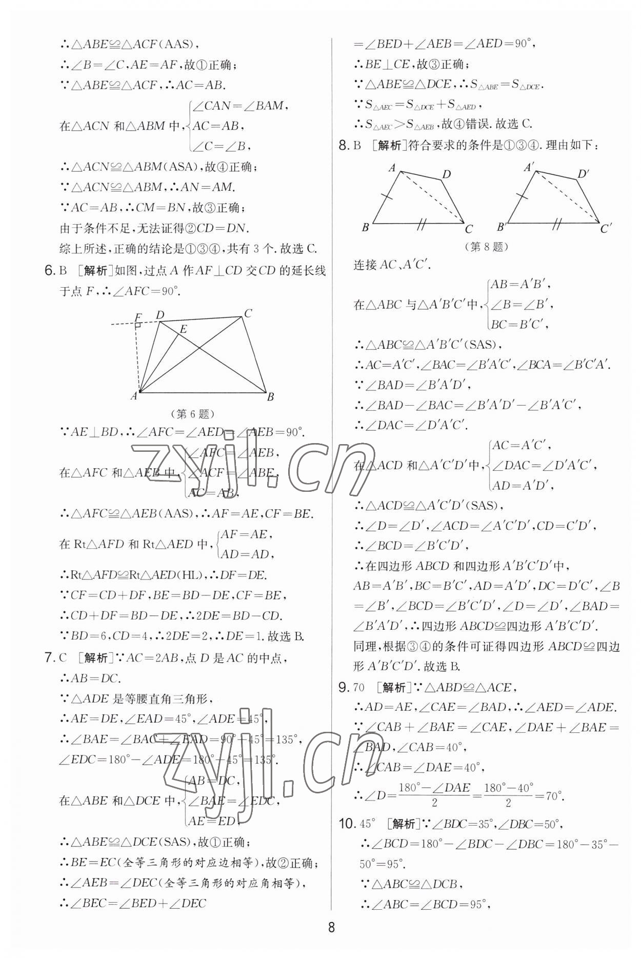 2023年實(shí)驗(yàn)班提優(yōu)大考卷八年級(jí)數(shù)學(xué)上冊(cè)蘇科版 第8頁(yè)