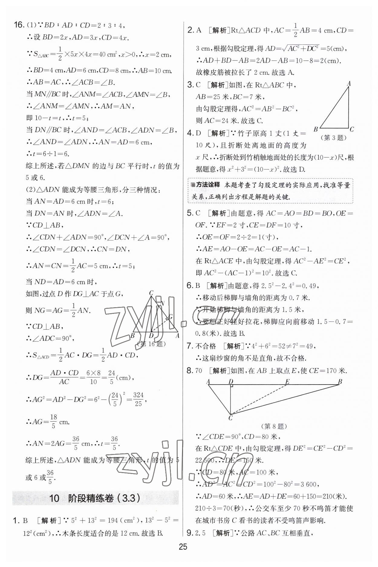 2023年實驗班提優(yōu)大考卷八年級數(shù)學(xué)上冊蘇科版 第25頁