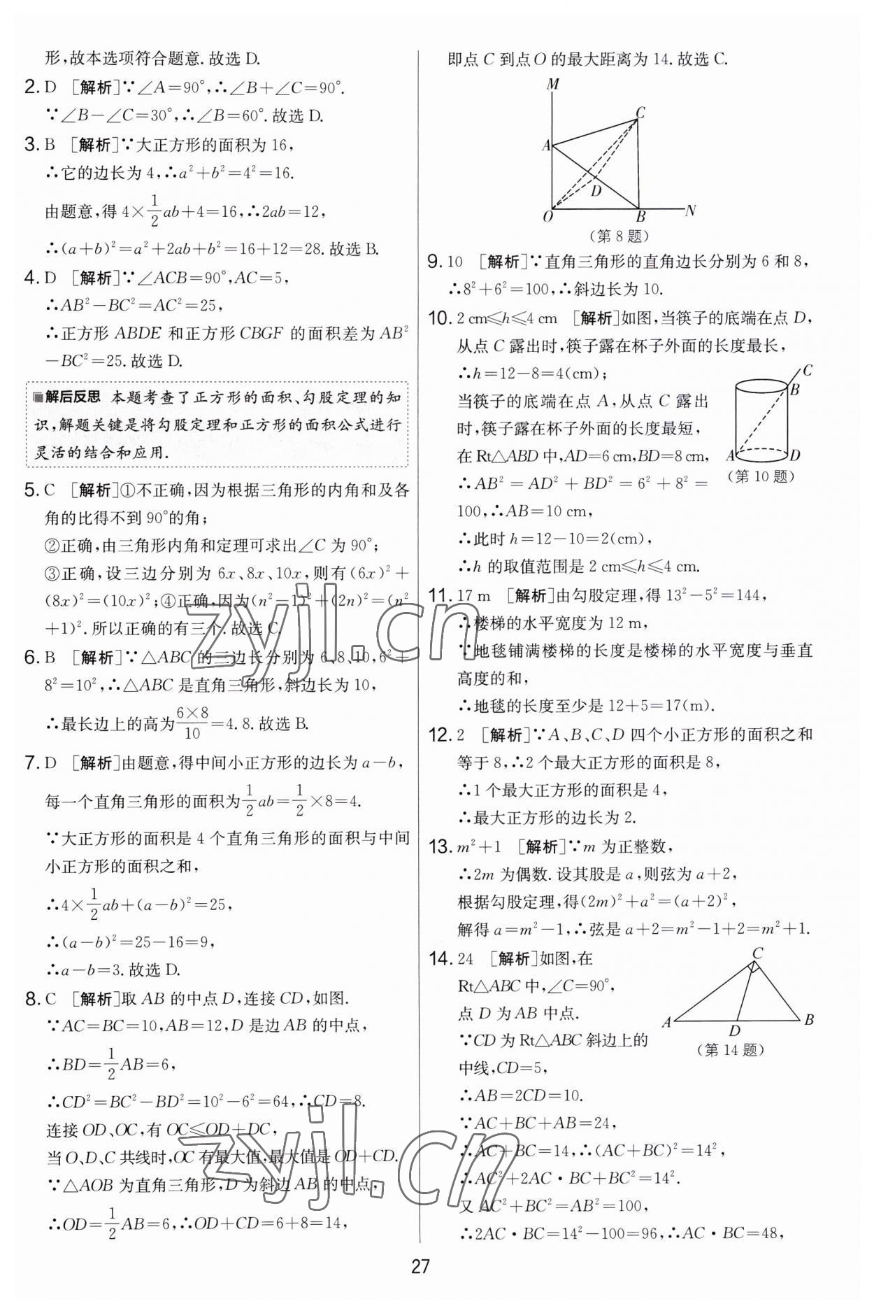 2023年實(shí)驗(yàn)班提優(yōu)大考卷八年級(jí)數(shù)學(xué)上冊蘇科版 第27頁