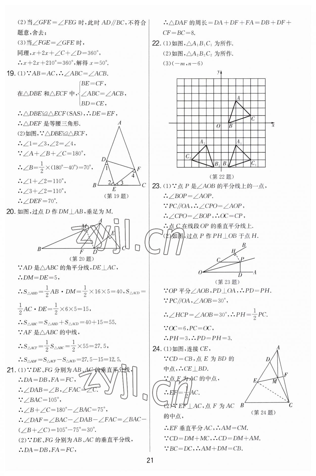 2023年實(shí)驗(yàn)班提優(yōu)大考卷八年級(jí)數(shù)學(xué)上冊(cè)蘇科版 第21頁(yè)