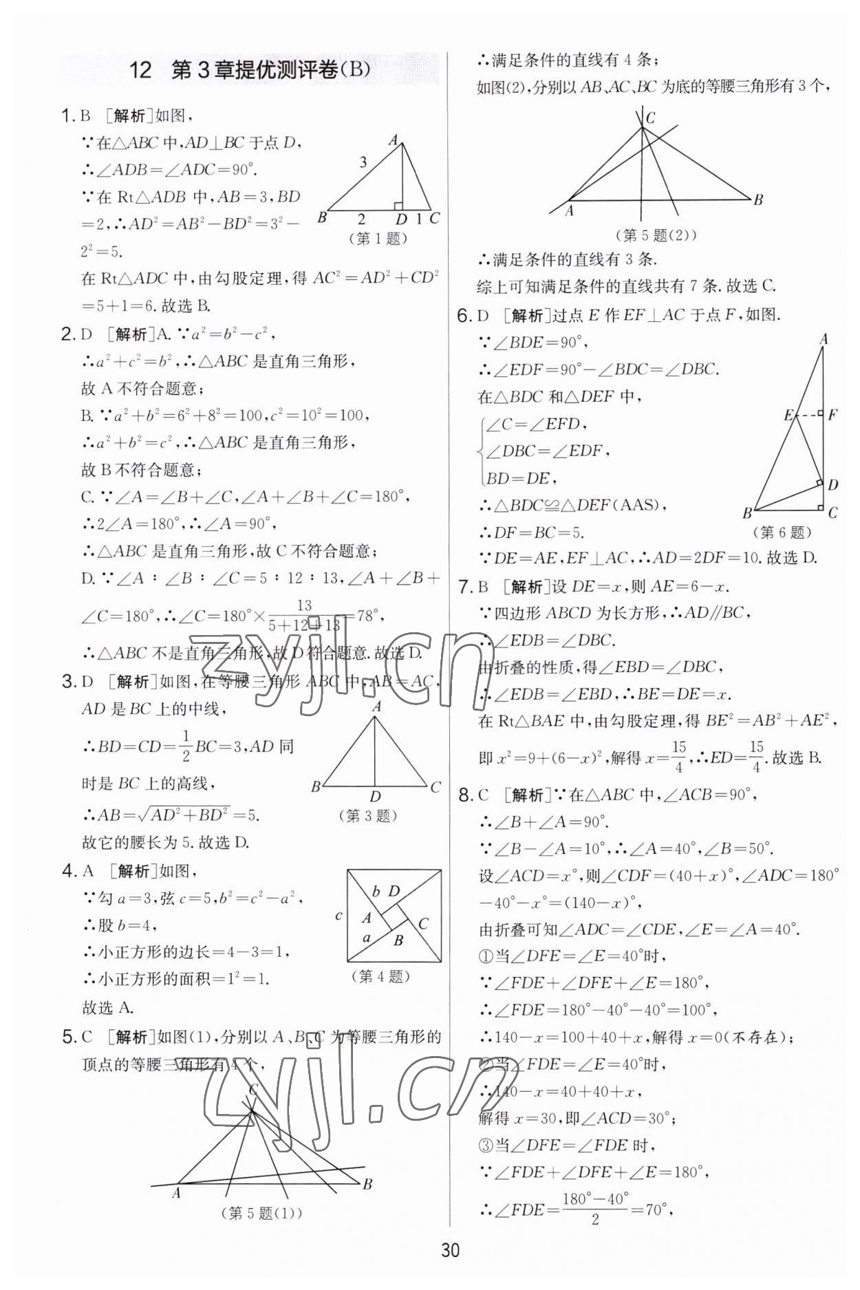 2023年實(shí)驗(yàn)班提優(yōu)大考卷八年級(jí)數(shù)學(xué)上冊蘇科版 第30頁