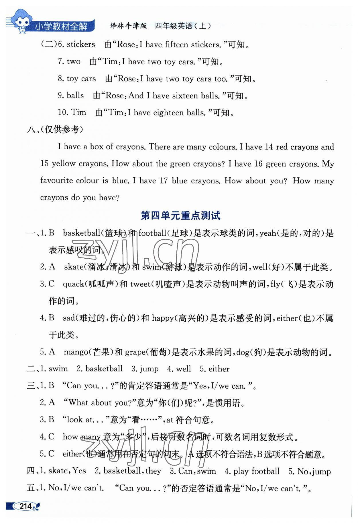 2023年教材全解四年級(jí)英語上冊(cè)譯林版 第4頁