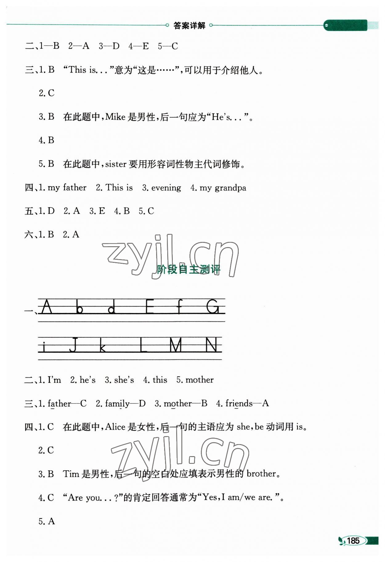 2023年教材全解三年級英語上冊譯林版 第3頁