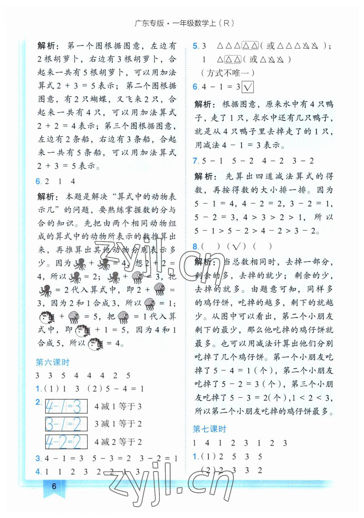 2023年黃岡小狀元作業(yè)本一年級(jí)數(shù)學(xué)上冊人教版廣東專版 第6頁